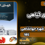 کتاب داروسازی گیاهی شهره جهانشاهی