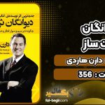کتاب دیوانگان ثروت ساز دارن هاردی