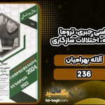 دانلود کتاب اختلال وسواسی جبری، تروما، استرس و سانحه