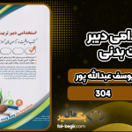 دانلود کتاب استخدامی دبیر تربیت بدنی یوسف عبدالله پور