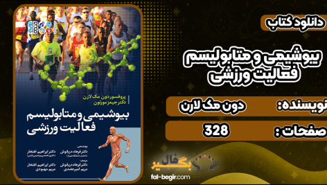 دانلود کتاب بیوشیمی و متابولیسم فعالیت ورزشی دون مک لارن