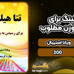 دانلود کتاب تتا هیلینگ برای رسیدن به وزن مطلوب ویانا استیبال