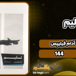دانلود کتاب تسلیم آدام فیلیپس