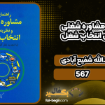 دانلود-کتاب-راهنمایی-و-مشاوره-شغلی-و-نظریه-های-انتخاب-شغل-عبدالله-شفیع-آبادی2