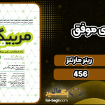 دانلود کتاب مربیگری موفق رینر مارتنز