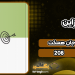 دانلود پی دی اف کتاب دیزاین جان هسکت