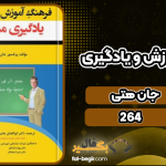 دانلود کتاب فرهنگ آموزش و یادگیری جان هتی