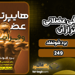 دانلود کتاب هایپرتروفی عضلانی و فراتر از آن برد شونفلد