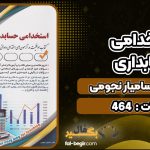 کتاب استخدامي حسابداري ساميار نجومي