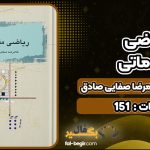 کتاب ریاضی مقدماتی غلامرضا صفایی صادق