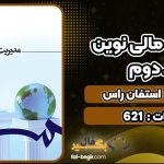 کتاب مدیریت مالی نوین جلد دوم استفان راس