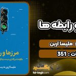 کتاب مرزها و رابطه ها ملیسا اربن