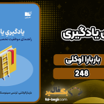 دانلود پی دی اف کتاب یادگیری یادگیری باربارا اوکلی