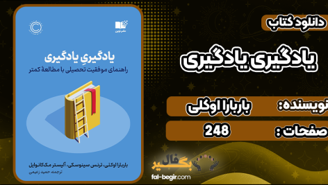 دانلود پی دی اف کتاب یادگیری یادگیری باربارا اوکلی