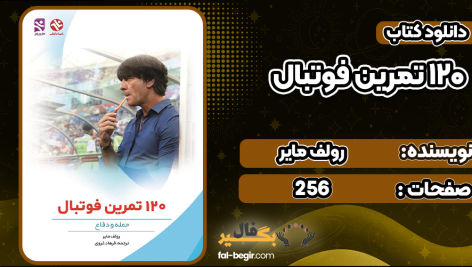 120-تمرین-فوتبال1