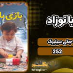 بازی-با-نوزاد4