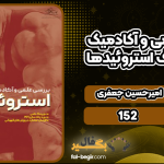 بررسی-علمی-و-آکادمیک-سوء-مصرف-استروئیدها4