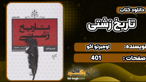 تاریخ-زشتی