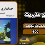 حسابداری-مدیریت5