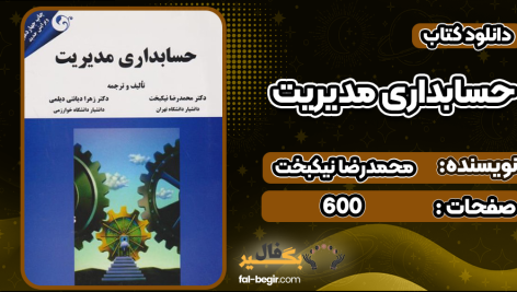 حسابداری-مدیریت5