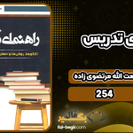 راهنمای-تدریس5