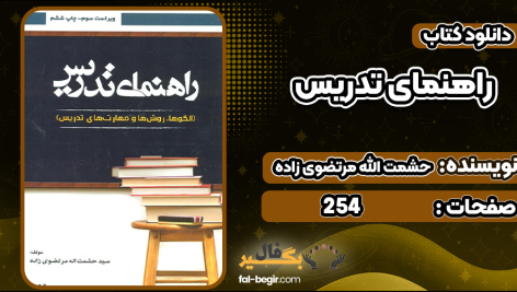 راهنمای-تدریس5