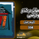 نیروهای-مؤثر-در-گذار-به-دموکراسی3
