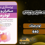 پرستاری-بهداشت-مادران-و-نوزادان