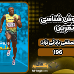 دانلود کتاب اصول و روش شناسی علم تمرین مصطفی بابائی نژاد