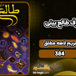 دانلود کتاب دایره المعارف طالع بینی مریم لاهه مطلق