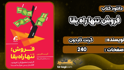 کتاب-فروش-تنها-راه-بقا-گرنت-کاردون2