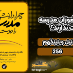 دانلود کتاب چرا دانش آموزان مدرسه را دوست ندارند؟ دنیل ویلینگهم